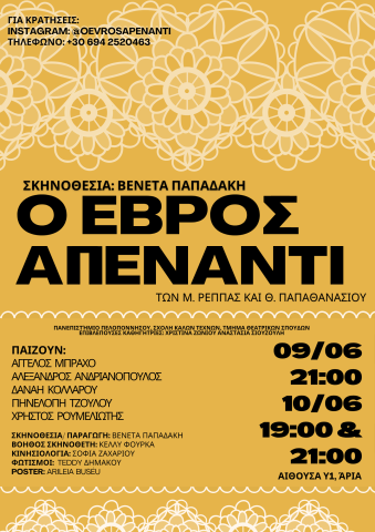 Ο ΕΒΡΟΣ ΑΠΕΝΑΝΤΙ