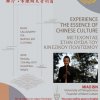 Μετέχοντας την Ουσία του Κινεζικού Πολιτισμού