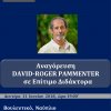David-Roger Pammenter